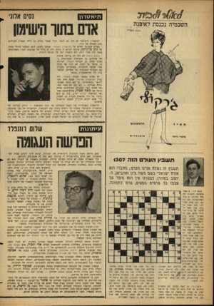 העולם הזה - גליון 1307 - 26 בספטמבר 1962 - עמוד 16 | ת>אלורון נסים אלוני ה שכ מי ה׳נכנ ס ת לאופנה, 17.9.62האי ־ ז לתיאטרון הישראלי לא היה מה לומר. וככל שאמר פחות, כן גדלה תפארת הבניינים בהם השמיע את קולו. כאולם