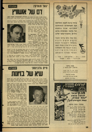 העולם הזה - גליון 1307 - 26 בספטמבר 1962 - עמוד 18 | יגאל תומוקין אמנות דם שר אושוויץ התחרות הבינלאומית השניה לנבל, פרחי ברכה לשנה ה חד ש ה לכל ל קו חו תינו הוו תי קי ם שסיימו שנה נוספ ת של נהיגה מ או שרת ברכב