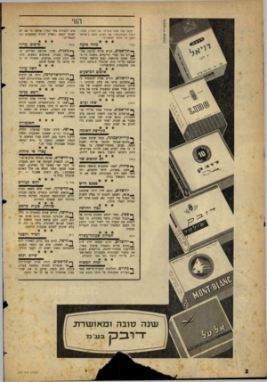 העולם הזה - גליון 1307 - 26 בספטמבר 1962 - עמוד 2 | פרקי הווי אלה ׳הנציחו את לבנויו, נצחו־־ נן תיו וכשלונותיו של האיש הקטן בישראל משך 13 חדשי התשב׳׳ב: כדור טועה תשרי אים לקבורת מתי העיר, איימה כי אם לא ישופר