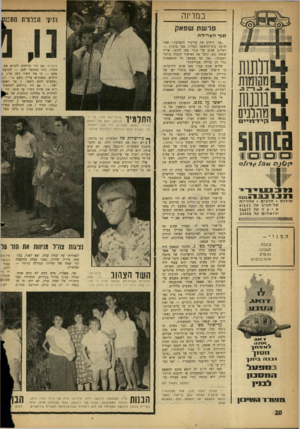 העולם הזה - גליון 1307 - 26 בספטמבר 1962 - עמוד 20 | במדינה ודוי}!י הבלמ׳ח התננע פר שת שפאק נו1 , חוף העד־לה 1־ 1נ 1 שי רו ת • ח ל פי ם ת ל־ א בי ב חיפה י רו ש לי ם • א ח ריו ת טל• <>1525 טל 54475 . לול2 2 6 6 0
