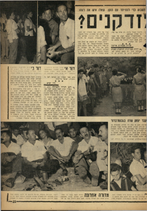 העולם הזה - גליון 1307 - 26 בספטמבר 1962 - עמוד 21 | השבוע כדי להתייחד עס הזקן. שאלו איש את רעהו: י־נס אלוף צבי צור, מהקצין הבכיר ביותר, ועד אחרון הטוראים. באמפתיאטרון הטבעי הענק של גבעת- ברנר, התכנסו השבוע למעלה