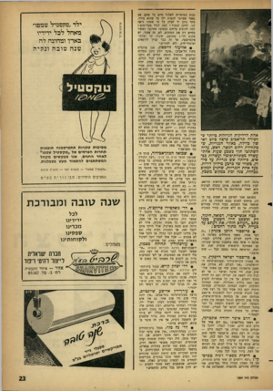 העולם הזה - גליון 1307 - 26 בספטמבר 1962 - עמוד 23 | מצבו אהת הדליקות הגדולות ביותר שהבירה תל-אביב פרצה כיום ראשון בלילה, באזור הנגדיות, שבתחילת רחוב הגשר. האש, עליה השתלטו תוך בשבע שעות אחת־־ עשרה מכוניות־כיבוי