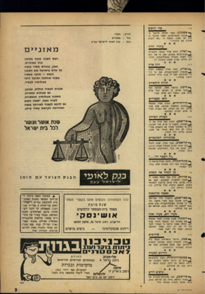 העולם הזה - גליון 1307 - 26 בספטמבר 1962 - עמוד 3 | כלי היסום אייר ך * אשקלון, נעצר ישראל שיינמר כש פקודת שופט־שלום, לאחר שחיבל בסוס של שכנו, בטענה כי ״בא לתנות אהבים עם סוסותיו.״ הודש: תשרי מזל: מאזניים בנק: