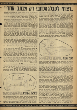 העולם הזה - גליון 1307 - 26 בספטמבר 1962 - עמוד 32 | ״רציתי לקבל!{מכתב! רק מכתב אחד ותהיה גדול בתורה.״ רות ואוריאל באו בטאקסי ונסענו לשדה התעופה. רות רצתה שאקרא לה אמא, אבל אמרתי לא. היא לא אמא שלי. הרגשתי לא