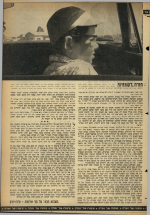 העולם הזה - גליון 1307 - 26 בספטמבר 1962 - עמוד 33 | תוך כדי כתיבת זכרונותיו, ביקש יוסלה לבקר •* 1 1 1ך 11 מחדש בכל המקומות ביהם הוחזק בישראל, כדי לזהותם. הוא הוסע במכונית העולם הזה לקוממיות, נסע לאורן כל המושב,