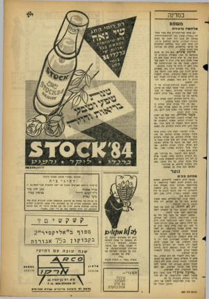 העולם הזה - גליון 1307 - 26 בספטמבר 1962 - עמוד 35 | במדינה משפט מלחמה גרעינית יום שישי אחר־הצהריים הוא עבור מתתיהו (״מתי״) עצמון ( )28 יום־ההצגה־ר,יומית. במיוחד לא מוכן היה לוותר על הסרט המסיכה השחורה, שהוצג