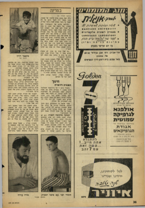 העולם הזה - גליון 1307 - 26 בספטמבר 1962 - עמוד 36 | במדינה 6 ׳ 6רו * / 6י $תי ת מעבד ה ל שונית אלקט רוני ת 1* 8 0 8 * 1087 6לי / חינות סוי ״ ס כניסה (/ 107 ומיון כל יום שלישי בשבוע ת ל ־ אביב: רה־ אבן גבירול