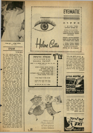 העולם הזה - גליון 1307 - 26 בספטמבר 1962 - עמוד 38 | ן ןן ןן ןן!ן ן! 1ן׳ 11111111111111111111111111111111111111111111111111111111111 1111 אפור עיניים — קל כצביעת שפתיים: המסקרה של הלן קר טיס : האיפור המושלם של