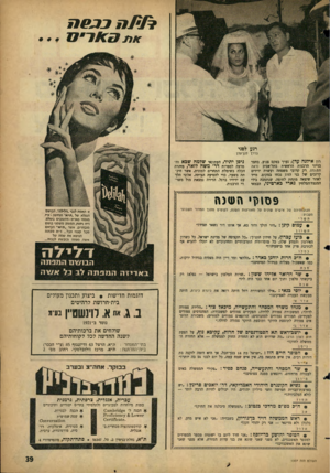העולם הזה - גליון 1307 - 26 בספטמבר 1962 - עמוד 39 | ^ !7 7ממד ! ) 1 1 1 רגע לפני בדרן מן־עדן רון אילנה עדן, נערך בטקס צנוע, בחצר בנייני ה ר מו ת הראשית בתל־אביב (ראה תסונה) .רק קרובי משפחה ועשרה ידידים קרובים של