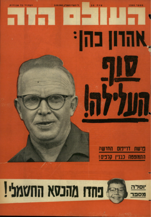 העולם הזה - גליון 1308 - 3 באוקטובר 1962