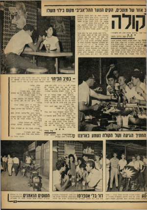 העולם הזה - גליון 1308 - 3 באוקטובר 1962 - עמוד 13 | נ אזור של עשנים, הקים הנוער התדאביב חוזר לעדר .״צודקים, סתומה אחת. חזה מלאכותי.״ עיגיי 6כמו זרירץ גזסול מונה. בצד יושבת חבורת תלמידי חמישית תיכון־ מצפון