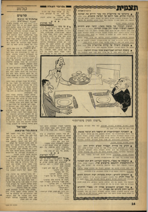 העולם הזה - גליון 1308 - 3 באוקטובר 1962 - עמוד 14 | תצפית גברברי די 3ולה ס נ* חזכויות שסורזוו • פרקליטו של אהרונצ׳יק כהן עשוי לדרוש את שמיעת עירעורו מחדש, כפני הרכב של חמישה שופטים, מתון תקווה כי שני 1השופטים