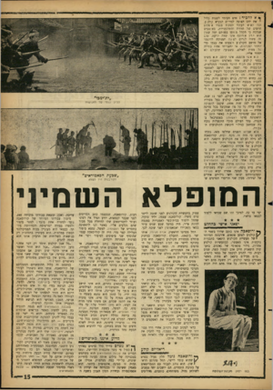 העולם הזה - גליון 1308 - 3 באוקטובר 1962 - עמוד 15 | * א להכיר 5אדם העומד לשנות כליל י את יחס הגופה למדיום הנקרא קולב ע. הנד, האיש העתיד לפתוח בפניו א סקיש חדשים של חוויות והתרגשויות, ראדצעיס שנדמה כי הקהל מחוסן