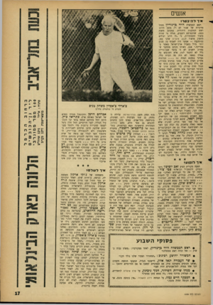 העולם הזה - גליון 1308 - 3 באוקטובר 1962 - עמוד 17 | אנשים א ך להיפטר? ראש הממשלה דויד בן־גוייץ מנהל מדיניות של שנור לא רק מזמן היותו ראש הסוכנות היהודית. במכתב משנת ,1923 שהתפרסם השבוע, מגלה מי שהיה מזכיר