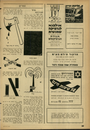 העולם הזה - גליון 1308 - 3 באוקטובר 1962 - עמוד 20 | ספרים ציור הציור היומי מודיעה על י פתיחת הנוער או ל פנ א לג ר פי ק ה ש מניי ת בשיתופה ובפיקוחה של אגו־דת וזגרפיקאינז מאת ד״ר מרדפי־ זיידמן פרטים והרשמה : ת־א,