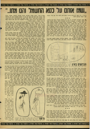העולם הזה - גליון 1308 - 3 באוקטובר 1962 - עמוד 22 | יה סיפורו של •וסלה ם ופורו של •וסלה סיפורו של יוסלה סיפורו של ׳וסלה סיפורו של •וסלה סיפורו של •וסלה : ״שמו אותם על כסא החשמל והם מש...״ מיטות — או שאני לא עולה