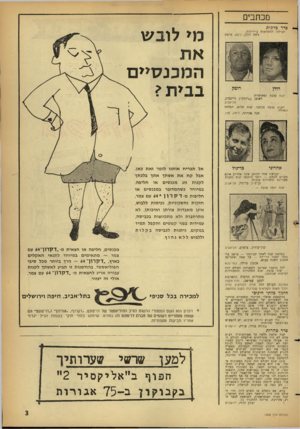 העולם הזה - גליון 1308 - 3 באוקטובר 1962 - עמוד 3 | מכתבים סדר כרכות הצילו! ?התראות בידידות, זיווה רודן, ניצה, צרפת מי לובש רומק שנה טובה ומאושרת! ראובן (״רומק״) גרינברג, תל־אביב לשנה טובה תבתבו. שגת שלום, הצלחה