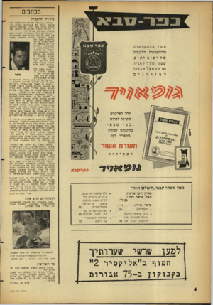 העולם הזה - גליון 1308 - 3 באוקטובר 1962 - עמוד 4 | מכתבים ביקורת ותיאטרון ס מל ההתקדמות וההתפתחות הדינמית ו תי ק, ישוב ששמו הולךלפניו , ובו המפעלהגדול קהל הצרכנים התרגל לדרוש סבא ״ ״ כפר צימט בהתכוונו למזרון