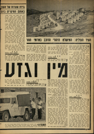 העולם הזה - גליון 1308 - 3 באוקטובר 1962 - עמוד 8 | גזיזת שעוות שד אשה באותם המיקוים בהם העיר העילית: המישרט היהודי הוונב במרומי ההר ץ צי ש?{ה לפני חצות. אדוארד בטחיש 1 1שכב על הספה וחיכה שדינה תגיש לו קפה. דינה