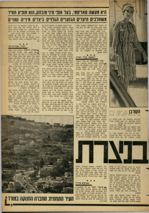 העולם הזה - גליון 1308 - 3 באוקטובר 1962 - עמוד 9 | היא מעשה סאדיסמי, נעל אופי מיני מובהק, הוא מופיע תמיד משתלבים היצרים הגזעניים הגלויים ביצרים מיניים סמויים לם מחוסר מקורות־פרנסה טבעיים ומבוססים היטב, עמדה כל