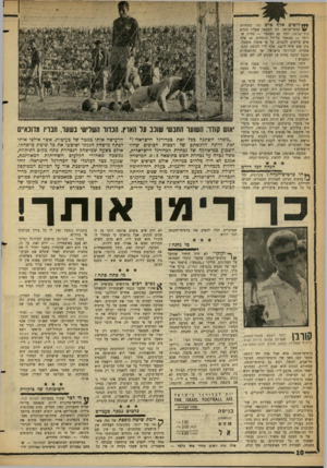 העולם הזה - גליון 1309 - 10 באוקטובר 1962 - עמוד 10 | }*•משים אלף איש חזו בתחרות * /חבש־ישראל. זהו המספר שעליו הודיע קול־ישראל, וזהו גם המספר — פחות או יותר — שנאמד על־ידי מומחים 30 .אלף איש צריכים להכניס, על פי