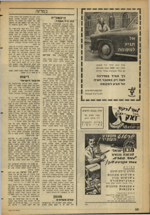 העולם הזה - גליון 1309 - 10 באוקטובר 1962 - עמוד 16 | במדינה הי ס טו רי ה כזר. היה חמודה אחת הידיעות הסנסציוניות של ראשית מלחמת העצמאות הנקובה־מדם סיפרה על משאית של האצ״ל, שנעצרה בג׳יין כסוף .1947 שני יושביה הוצאו