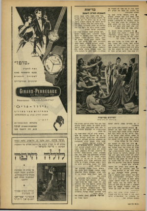 העולם הזה - גליון 1309 - 10 באוקטובר 1962 - עמוד 17 | לדעת גנור, כי בני אשר לא השמדיו את בני המקום. הם כבשו את הערים ללא השמדת האוכלוסיה. 0צידון ניכבשה על־ידי שבם בני אישר, במאה ה־ 15 לפני הספירה. מכתבים של מלכי