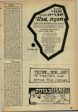 העולם הזה - גליון 1309 - 10 באוקטובר 1962 - עמוד 18 | אנשים סגן־דאש מור ראש־ פ ר חברדב על הבעיות האישיות של אביה, ראש־הממשלה דויד בן*גוריון, סיפרה השבוע רננה לשם. מסתבר שדאגתו העיקרית של בן־גוריון במסעו האחרון
