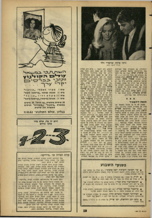 העולם הזה - גליון 1309 - 10 באוקטובר 1962 - עמוד 19 | ג׳וקי ארקין וטיוסדיי וולד חברה חדשה יחוג יום־הולדת עם התזמורת ואחד האורחים, בעל בית־חרושת פריסאי לגרביים, הזמין את ׳טושיק לביא ונעזר בה כדי ללמד את הנוכחים את