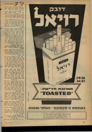 העולם הזה - גליון 1309 - 10 באוקטובר 1962 - עמוד 2 | עוד מעט יהיה כדאי לחברת התיירותי הממשלתית להדפיס על מודעותיה הצבעוניות את הסיסמה :״בקר בישראל וראה את העולם הזה*. כי לאחרונה גובר והולך מספר המשקיפים הזרים —