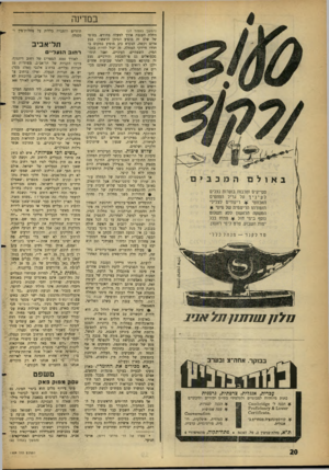 העולם הזה - גליון 1309 - 10 באוקטובר 1962 - עמוד 20 | במדינה ח ל ! 1ם 1ו ת 1ןתל אני ! בסקר. אחה ג 1נ עו -1 1^ 1>..10£1 עכרית, אנגלית, צרפתית, גרמנית כתות מיוחדות למבוגרים ולתלמידי בתי״ס יסודיים ותיכוניים ^ הכנה ל־