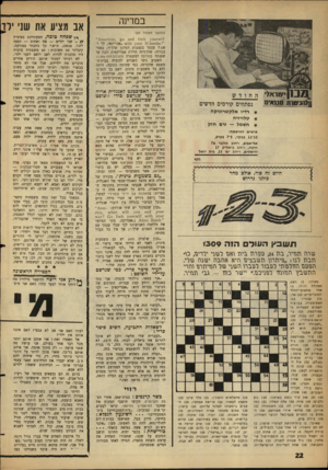 העולם הזה - גליון 1309 - 10 באוקטובר 1962 - עמוד 22 | במדינה אב מציע את שני יל! (׳חמשך מעמוד )20 0111561 1611):311, § 0 311)1 £1101ו״1\ 1 ״! 1.1101111(5־ 1־0111׳> !01111״אמריקאי, לך ו־שג! ל עצמך בפצצות המימן שלך