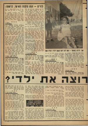 העולם הזה - גליון 1309 - 10 באוקטובר 1962 - עמוד 23 | לזרים -הנה; סיטוו האיש׳ ,כלשונו : שני ילדים במוסד -הוא לא רצה שגם ילדיו יגולו שם תמיר, בכל מיני עבודות שחורות. גם אחר־כן־ ,כשעברנו לגור בשכונת התקווה. בשבילינו