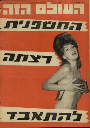 העולם הזה - גליון 1309 - 10 באוקטובר 1962 - עמוד 24 | מספר 1309 שנה 1 1 1 י״ 2ונשרי יי