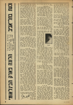העולם הזה - גליון 1309 - 10 באוקטובר 1962 - עמוד 3 | הערב הראשון, כשהתהלכתי ברת בו ת חל־אביב, שם היו כולם כמוני. שום פחד מפני הגויים לא יכול היה להכריח אותי להעמיד פנים כאילו אני גדול יותר מכפי שאני. הלכתי לדירתו