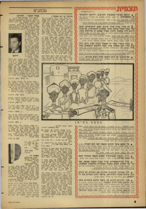 העולם הזה - גליון 1309 - 10 באוקטובר 1962 - עמוד 4 | ת צ פי ת מכתבים כ ל זכו יו תשסורזח 9הנושא המרכזי כשבועות הקרוכים: הרחבת הקואליציה הממשלתית. לפי שעה, לוקחים בחשבו! את אפשרות צירופה של תמפלגה הליבראלית בלבד,