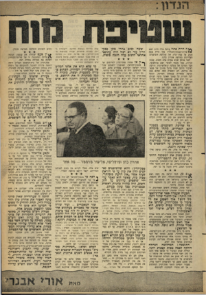 העולם הזה - גליון 1309 - 10 באוקטובר 1962 - עמוד 5 | ה היית אתה עושה אילו היית ראש •י׳ /שרות־הבטחון־הכללי? איך היית אתה מגיב על פסק-־הדין של שלושת השופטים העליונים בפרשת אהרון כהן? לפני ארבע שנים אסרתי אדם חשוב,
