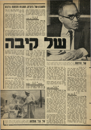 העולם הזה - גליון 1309 - 10 באוקטובר 1962 - עמוד 7 | ותשבון של גיובים, הטבות והנאות ברבם במסעדות של תל־אביב. גם אם ימונו מאות משגיחים על הכשרות לא יצליחו להשתלט על הג׳ונגל של ענף המזון. לכן הם מתרכזים על מיפעלים