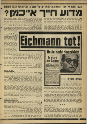 העולם הזה - גליון 1309 - 10 באוקטובר 1962 - עמוד 8 | מבט חזרה אל אחו המאורעות העיקרי־ של תשנ״ב: תלייתו שד מנהל השואה מדוע ח * 6וד לא קכרו חמישה חודשים מאז הוצא אדולף אייכמן להורג — וכבר ניראה הדבר £כאילו קרה בעבר