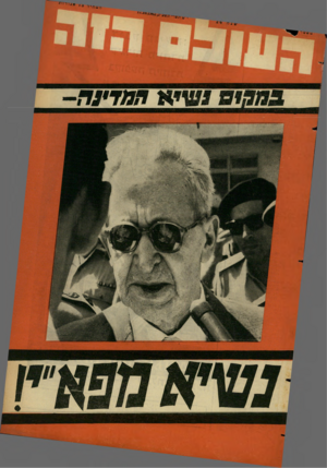 העולם הזה - גליון 1310 - 17 באוקטובר 1962