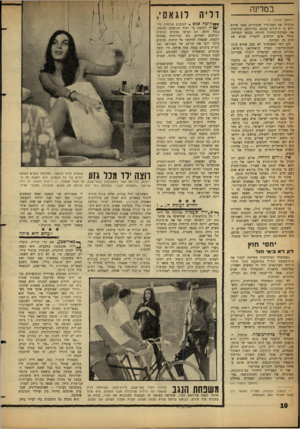 העולם הזה - גליון 1310 - 17 באוקטובר 1962 - עמוד 10 | במדינה (המשך נזעמת )7 מרגיזה את האפיפיור שבעתיים, מפני שהוא יודע כי היהודים עצמם, במדינתם, מקיימים את מערכת־החינוך הדתית בכספי המדינה, וכלל אינם חולמים להפריד