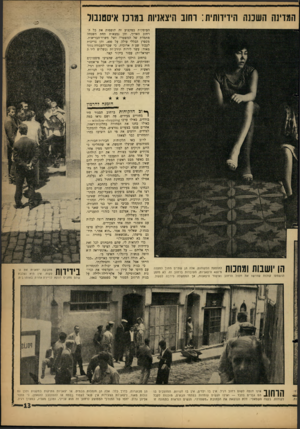 העולם הזה - גליון 1310 - 17 באוקטובר 1962 - עמוד 13 | המדינה השכנה הידידותית: וחוב היצאניות בטוב! איסטנבול העוסקות במקצוע זה תופסות את כל הרחוב הארוך, והן נמצאית תחת השגחה מתמדת של המשטרה ושל משרד־הבריאות. מספרן
