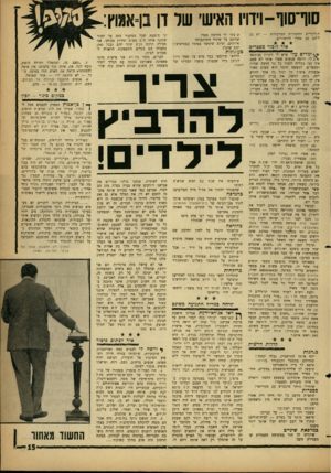 העולם הזה - גליון 1310 - 17 באוקטובר 1962 - עמוד 15 | סוף־סוף-וידויו האיש׳ של ון בן־אמוץ: העיקריים והדמויות המרכזיות — לא נס ליחם גם אחרי הקיצורים. אי ך?ז כו רמבס רי ב ש עשו לך סתימה באף! שתשב על שיניך התותבות!