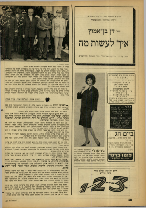 העולם הזה - גליון 1310 - 17 באוקטובר 1962 - עמוד 18 | הופיע ונחטף כמו ״ילקוט הכזבים״ ילקוט ההומור והשגעונות של דן בן ־ א מו ץ איך לעשות מה מופץ על־ידי ״ידיעות אחרונות״ בכל החנויות והקיוסקים. (המשך מעמוד )7 בעייה