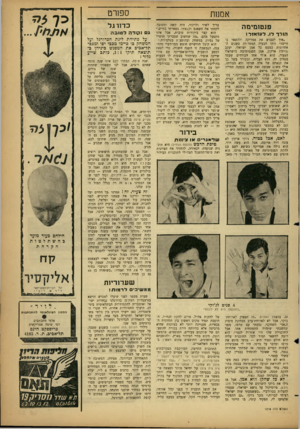 העולם הזה - גליון 1310 - 17 באוקטובר 1962 - עמוד 19 | ספורט אמנות פנטומימה הו ד ך רו, לעזאזר ! ״איך לכבוש את אמריקה ולד,שאר נ־חיים?״ זוהי הבעיה המסר׳ דה בשנים האחרונות כמעט כל אמן ישראלי. יעקב (ג׳וקי) ארקין, אמן