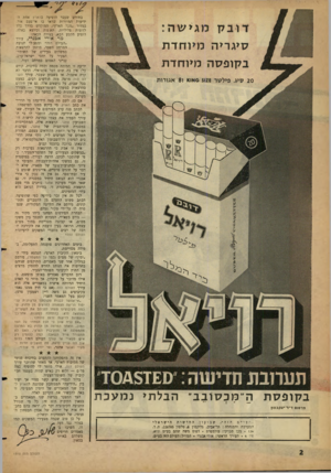 העולם הזה - גליון 1310 - 17 באוקטובר 1962 - עמוד 2 | בקופס ת ה ״ מכס 1ב ב ״ הבל תי פ ר סו ם ד ־ ד *עקבסזן .־.עילם הזה״ ,שבועוןהחדשותה יש ראלי המערכת והמנהלי : .תל־אביב, גליקסון ,8טלפון ,226785ת. ד. ״ • 13 מען