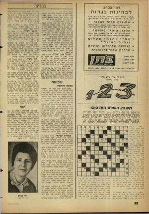 העולם הזה - גליון 1310 - 17 באוקטובר 1962 - עמוד 22 | במדינה למד בכתב לבחינותב גר 1ת ״ בחן ״ מעמיד לרשות תל מידיו אתכלהתנאים המקילים עליהם את ההצלחה במבחנים. להבנה שעורים 7ן ל>ס כל השעורים ערוכים בצורה קלה ומובנת,