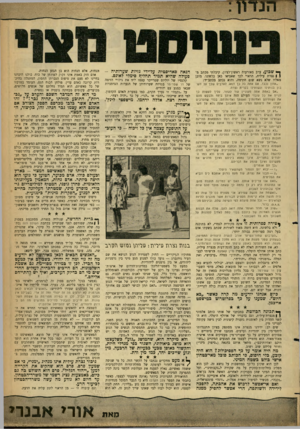 העולם הזה - גליון 1310 - 17 באוקטובר 1962 - עמוד 5 | ך* שבוע, ערב מאורעות ראשון־לציון, קיבלתי מכתב מן | נצרתי עילית, הראוי לכך שאביאו כאן כלשונו. מובן מאליו שלא נשא שום חתימה, והוא נכתב בכתב־יד: ״אדון נכבד. אם