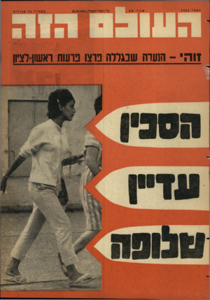 העולם הזה - גליון 1311 - 24 באוקטובר 1962
