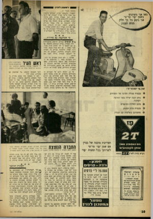 העולם הזה - גליון 1311 - 24 באוקטובר 1962 - עמוד 10 | ראשון לציון 0 (המשך מעמוד )7 והצעיר :״למעשה, בעיית הערבים בראשון כבר אינה כל־כך בעי ה לאומית. אני רואה. אותה יותר כבעייה עדתית. היא גורמת למתיחות ולחיכוכים